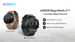 เปิดตัวสมาร์ทวอทช์ HONOR MagicWatch 2 แบตเตอรี่ที่ใช้งานได้นานถึง 14 วัน เริ่มต้น 5,990 บาท !!